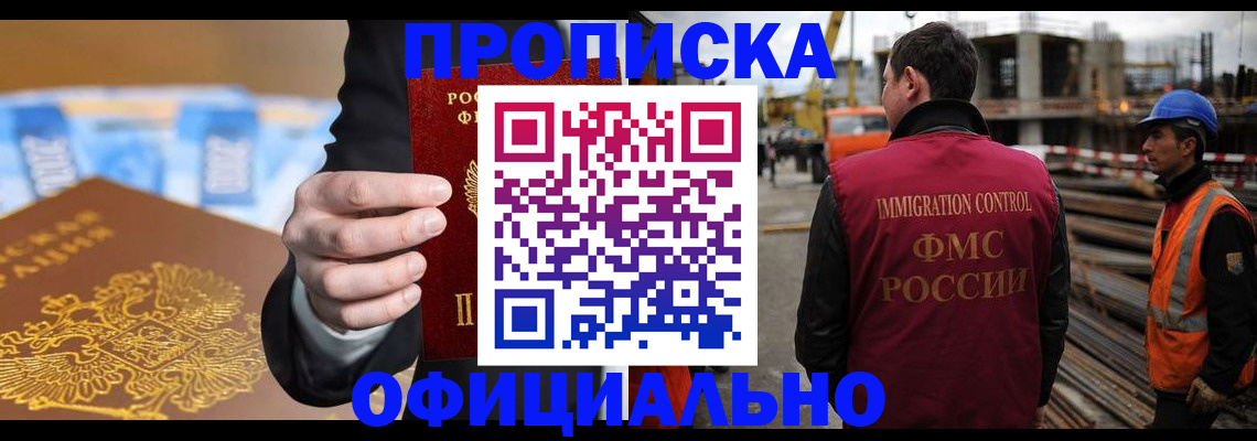 где прописаться в Бийске