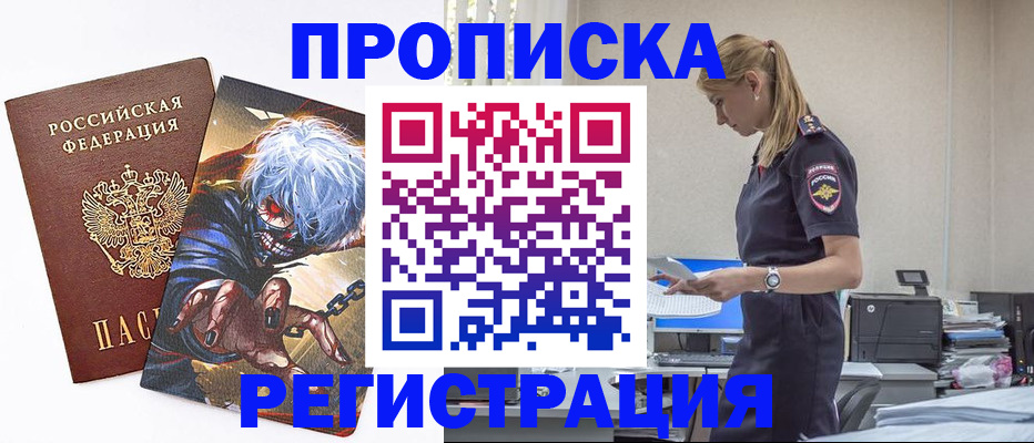 временная регистрация 2025 в Бийске