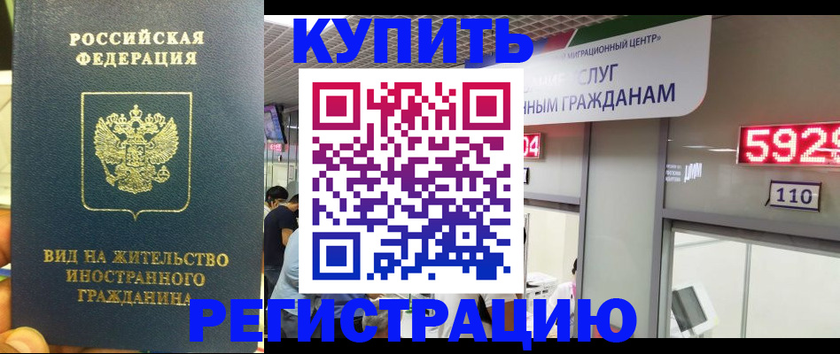 временная регистрация недорого в Бийске