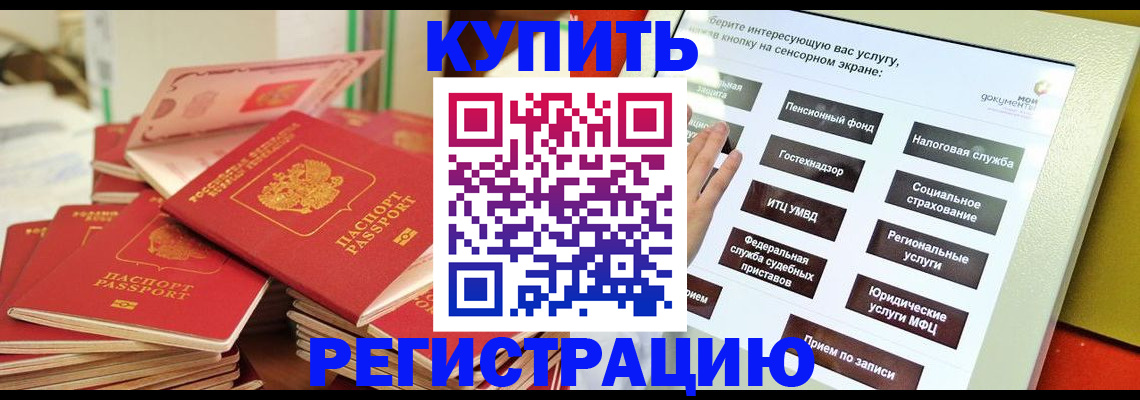договорные гарантии оформления регистрации в Бийске
