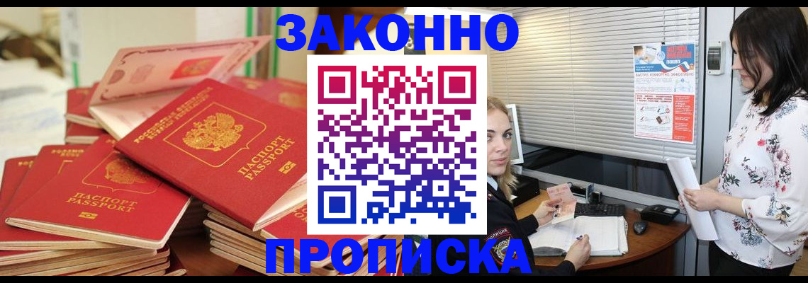 помощь с регистрацией иностранного гражданина в Бийске